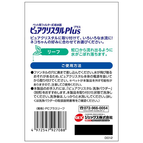 (まとめ)ピュアクリスタル プラス リーフ【×5セット】 (犬猫用品/食器)【代引不可】