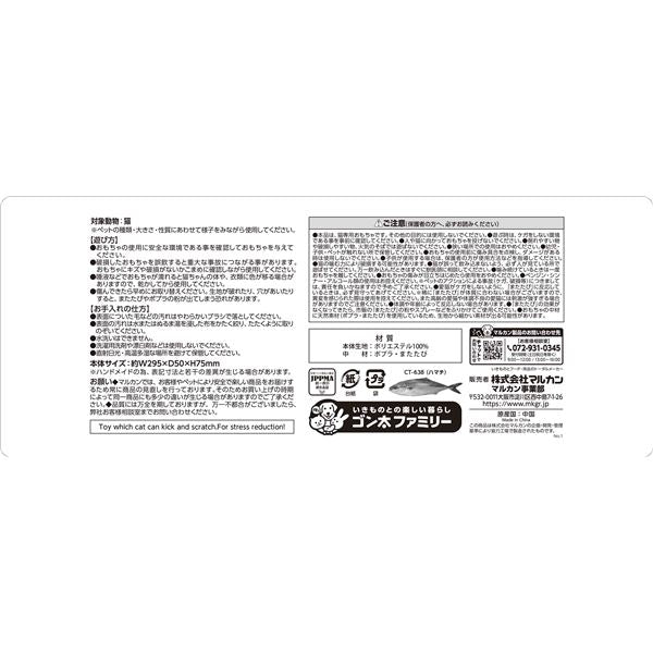 (まとめ) またたび水産 ハマチ (中) 【×2セット】 (猫用玩具)【代引不可】