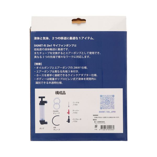 SIGNET シグネット 2in1 手動オイルポンプ エアー兼用 液体輸送・空気入れ対応 コンパクト 容量200cc 49853 工具 ツール DIY 作業工具