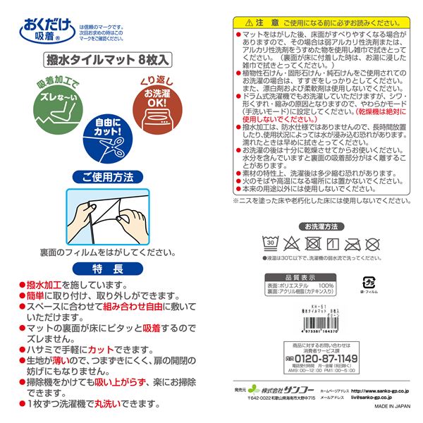 撥水タイルマット 8枚入 メランジピンク (ペット用品)【代引不可】