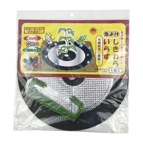 虫よけ しきわらいらず 直径約25cm 6枚組 ピン付き 家庭菜園 畑仕事 農作業 害虫対策用品 雑草対策 ガーデニング用品 園芸用品
