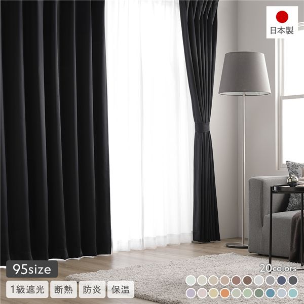 1級遮光 防炎 ドレープカーテン + レースカーテン セット 幅150×丈135cm 各1枚入 ブラック 洗える 無地 国産 タッセル付 受注生産
