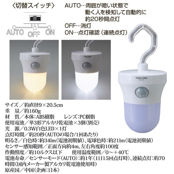 ハンガーセンサーライト 約直径9×20.5cm 人感センサー付き 単3電池対応 階段 ベランダ クローゼット 廊下 防犯対策 照明器具