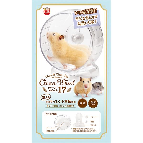 (まとめ) クリーンホイール17 (ペット用品・小動物用) 【×2セット】【代引不可】