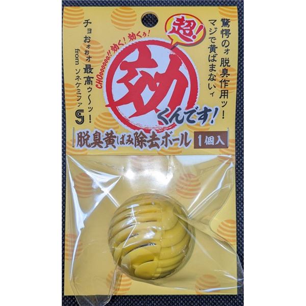 (まとめ)超効くんです 脱臭黄ばみ除去ボール1個入【×5セット】 (観賞魚/水槽用品)【代引不可】