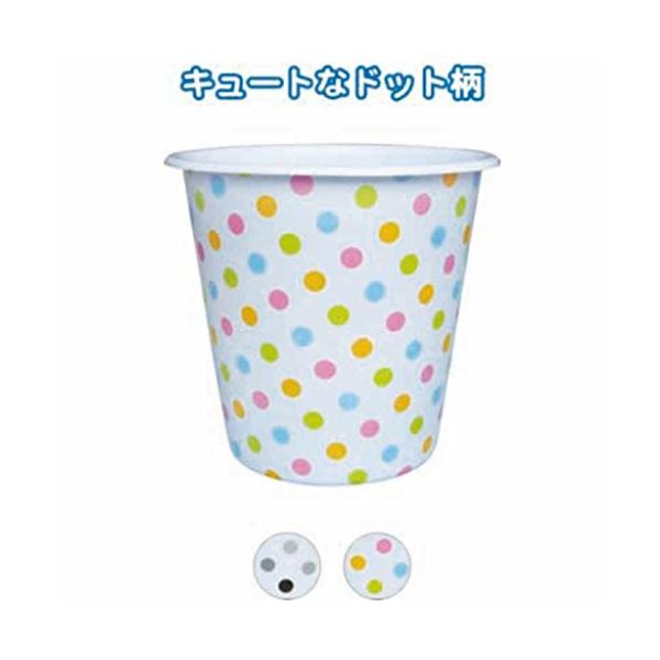 ゴミ箱(水玉柄・内径20×高21.5cm) カラーアソート/指定不可 【12個セット】 38-845