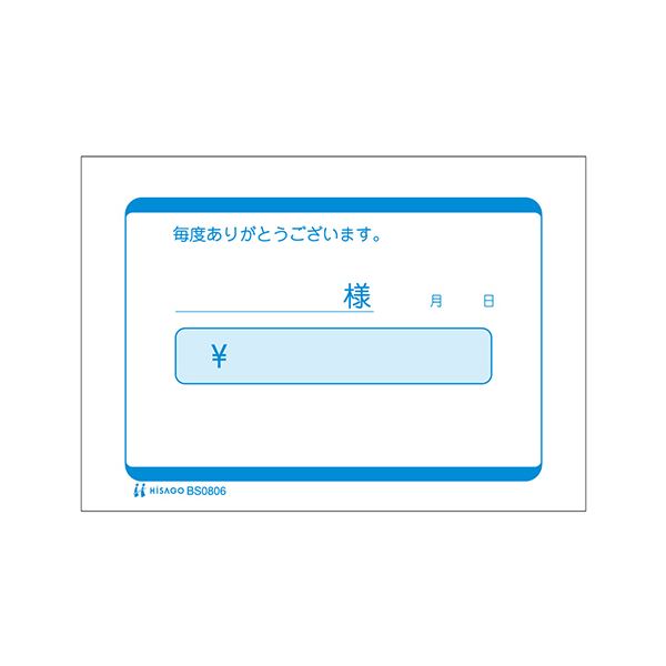 ヒサゴ 勘定書B8ヨコ 単式 BS0806 1セット(1000枚:100枚×10冊)