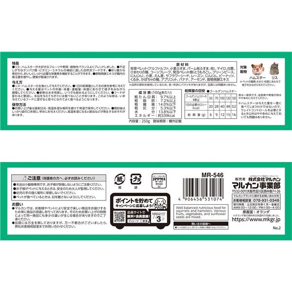 (まとめ)マルカン リス・ハムの主食ミックスフード 250g ウサギフード 【×5セット】【代引不可】