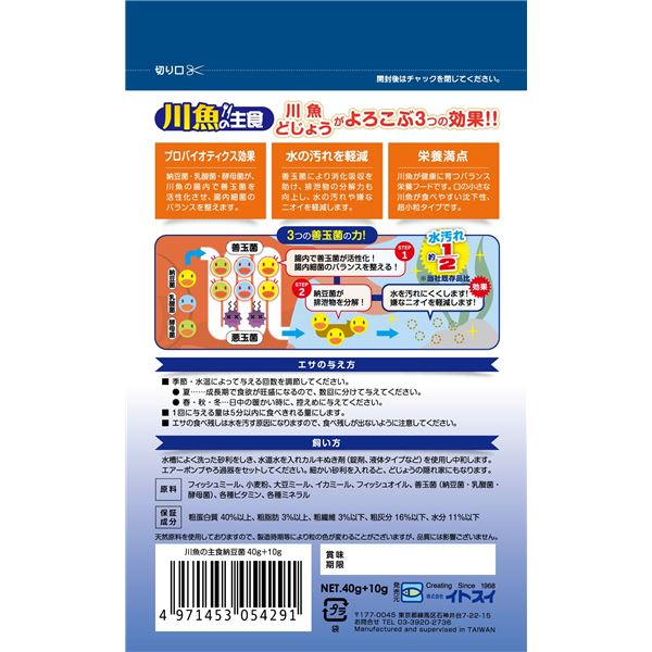 (まとめ)川魚の主食 納豆菌 40g+10g 川魚用フード 【×10セット】【代引不可】