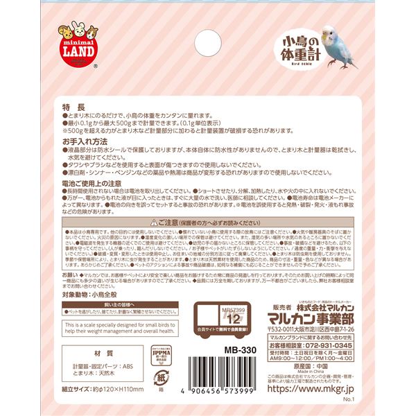 小鳥の体重計 (ペット用品)【代引不可】
