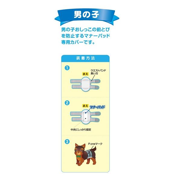男の子のためのマナーホルダーActive LL (犬 衛生用品/シーツ)【代引不可】