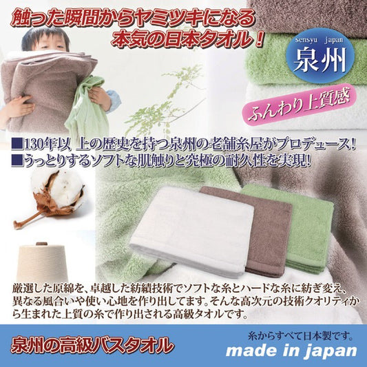 泉州の高級 バスタオル 60cm×130cm 乳白色 綿100% 日本製 触り心地抜群 丈夫 プレゼント 贈り物 ギフト