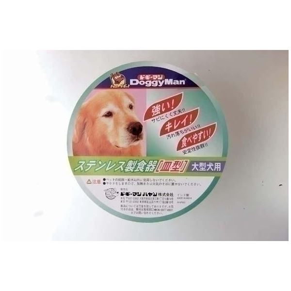 ドギーマンハヤシ ハヤシ ステンレス製食器 犬用皿型L 【ペット用品】【代引不可】