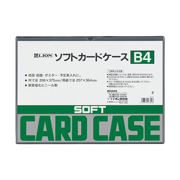 (まとめ) ライオン事務器ソフトカードケース 軟質タイプ B4 塩ビ製 1枚 【×3セット】