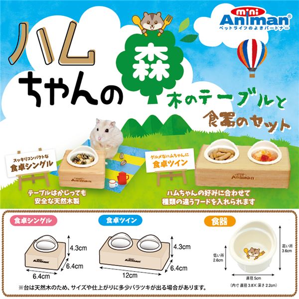 (まとめ)ハムちゃんの森 食卓ツイン【×3セット】 (小動物用品/食器・給水器)【代引不可】