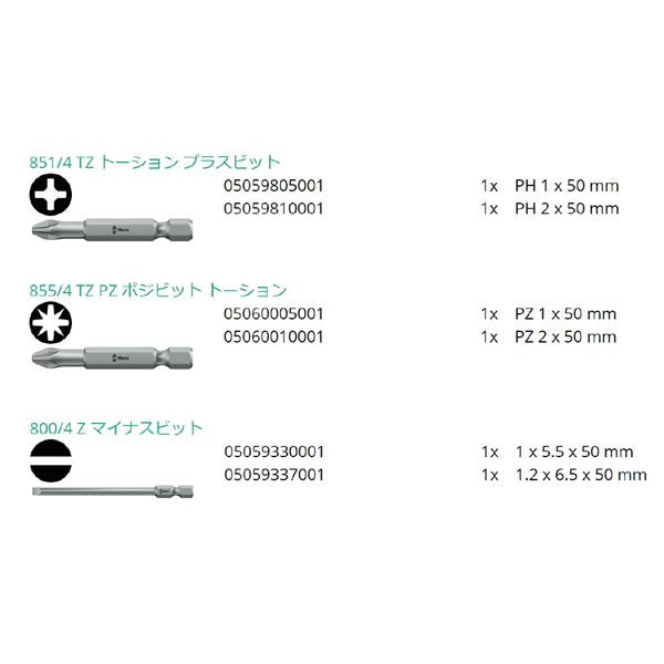 WERA ヴェラ 6本組 差込6.35mm ドライバービットセット 056474 工具 ツール DIY 作業工具 道具