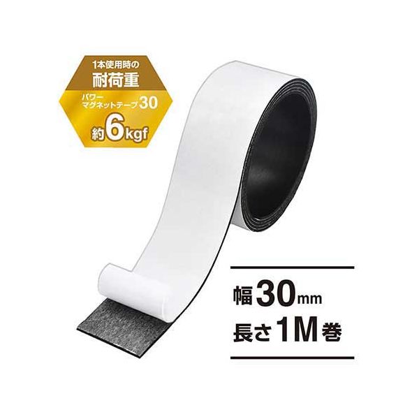 【まとめ】 パワーマグネットテープ 幅30mm MSTP-1M-30 【×3セット】