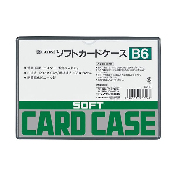 (まとめ) ライオン事務器ソフトカードケース 軟質タイプ B6 塩ビ製 1枚 【×10セット】