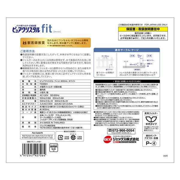 GEX ピュアクリスタル フィット 900ml ホワイト (ペット用品)【代引不可】