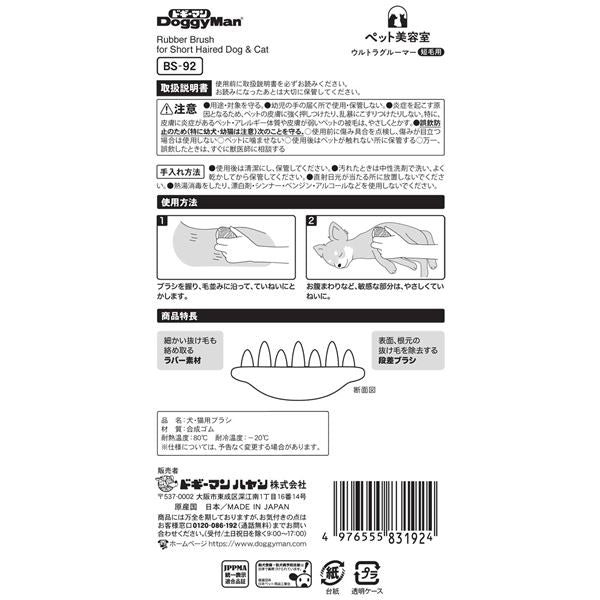 (まとめ)BS ウルトラグルーマー短毛用【×3セット】 (犬猫用品/お手入れ用品)【代引不可】