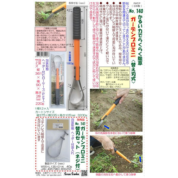 ガーデンプロ/草刈り器具 【ミニ用替え刃】 両刃 日本製 〔除草 園芸 ガーデニング用品〕