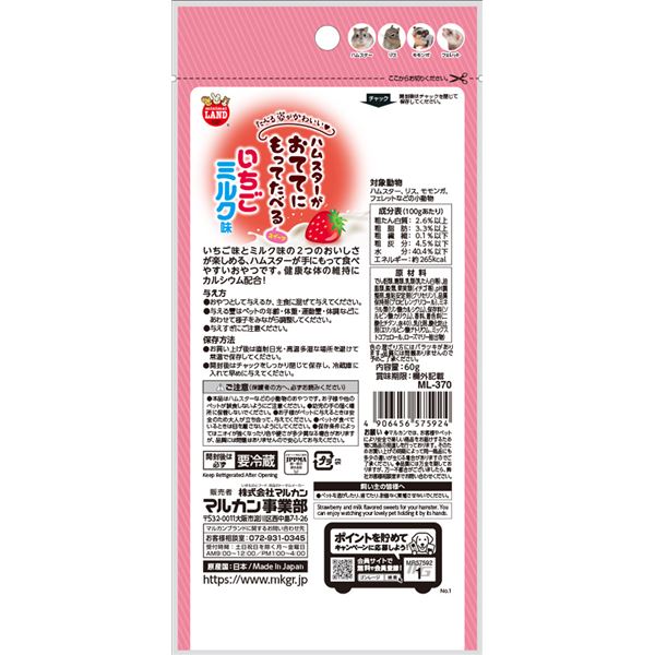 (まとめ)マルカン おててにもってたべるスイーツ いちごミルク味 60g ハムスターフード 【×10セット】【代引不可】