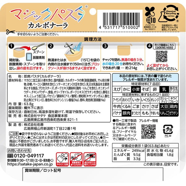 マジックパスタ/防災用品 【カルボナーラ 20袋入り】 賞味期限:5年 軽量 〔非常食 アウトドア 海外旅行〕