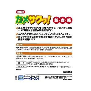 （まとめ）カメサクッ！ 34g 爬虫類・両生類フード 【×5セット】【代引不可】