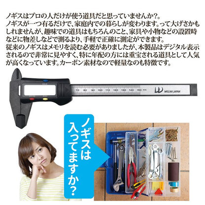 カーボン製 デジタル ノギス 軽量 ゼロリセットスイッチ付き 物差し 工具 測定器具 DIY WJ-561
