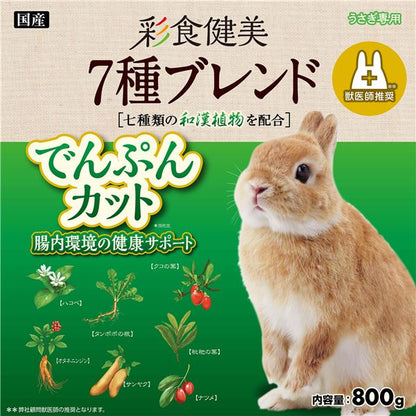 （まとめ） 彩食健美7種ブレンド でんぷんカット 800g 【×2セット】 ウサギ用フード【代引不可】