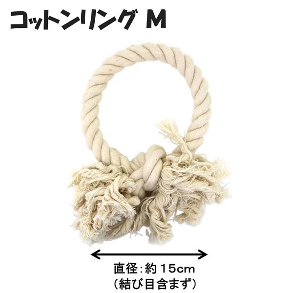 （まとめ）コットンリング M【×3セット】 (犬用玩具)【代引不可】