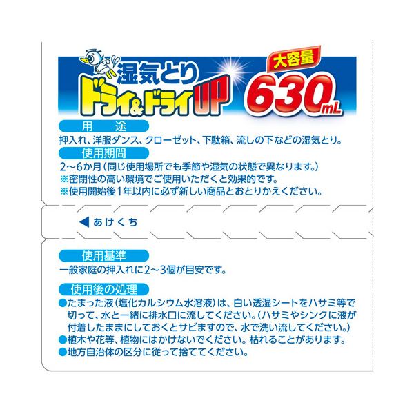 （まとめ） 白元アースドライ＆ドライUP 大容量 630ml 1パック（3個） 【×5セット】