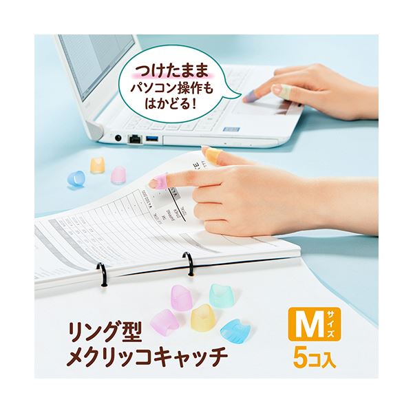 プラス リング型メクリッコ キャッチ M ピンク・オレンジ・グリーン・ブルー KM-302CR 1セット（50個：5個×10袋）