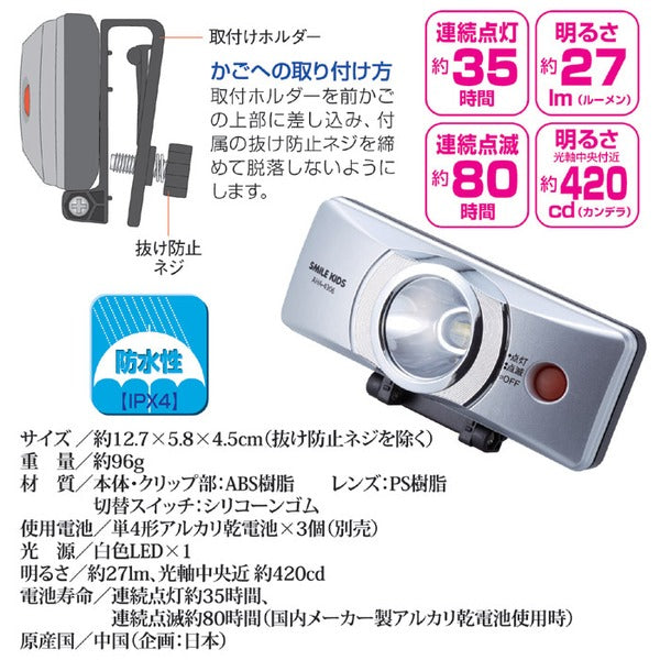 自転車ライト サイクルライト 約12.7×5.8×4.5cm 自動点灯式 防水設計 電池式 簡単装備 前かごクリップライト
