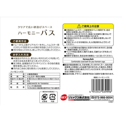 （まとめ）ハーモニーバス【×2セット】 (小動物用品/トイレ・砂・シーツ)【代引不可】