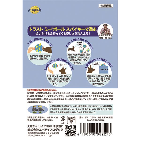 （まとめ） トラストミー ボール スパイキー （ペット用品・犬用） 【×2セット】【代引不可】