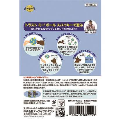 （まとめ） トラストミー ボール スパイキー （ペット用品・犬用） 【×2セット】【代引不可】