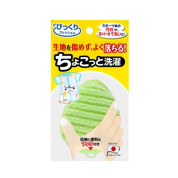 （まとめ） サンコーびっくりフレッシュ ちょこっと洗濯 BO-82 1個 【×3セット】