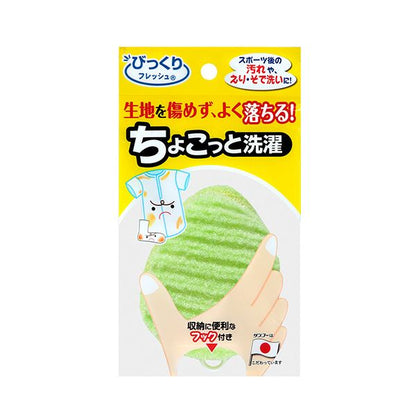 （まとめ） サンコーびっくりフレッシュ ちょこっと洗濯 BO-82 1個 【×3セット】