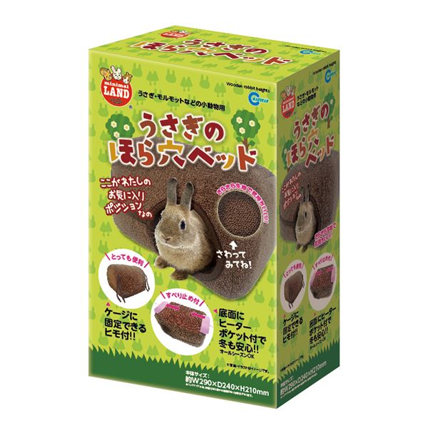 うさぎのほら穴ベッド (小動物用品)【代引不可】