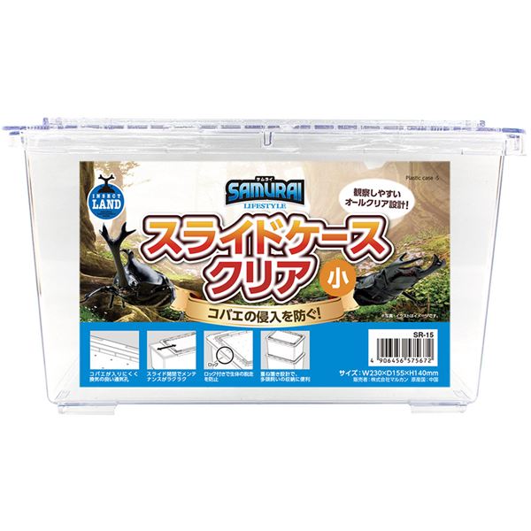 （まとめ）SAMURAI LIFESTYLE スライドケース クリア 小【×2セット】 (昆虫用品/飼育ケース)【代引不可】