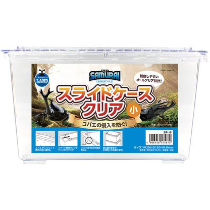 （まとめ）SAMURAI LIFESTYLE スライドケース クリア 小【×2セット】 (昆虫用品/飼育ケース)【代引不可】