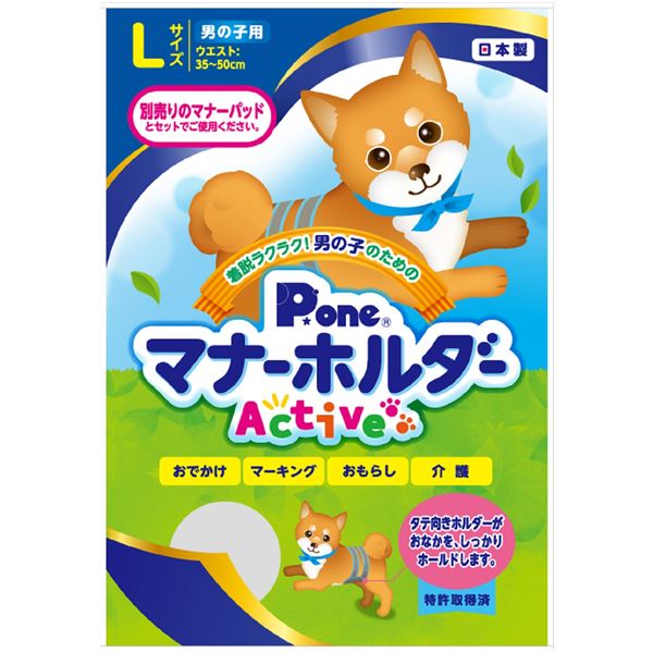 男の子のためのマナーホルダーActive L (犬 衛生用品/シーツ)【代引不可】
