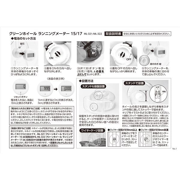 クリーンホイールランニングメーター15 （ペット用品・小動物用）【代引不可】