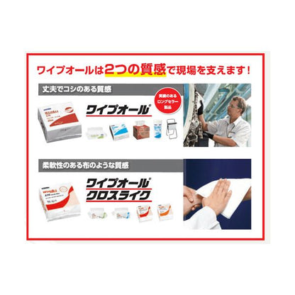 日本製紙クレシア ワイプオールX80クロスライク 4つ折り 60585 1パック（50枚）