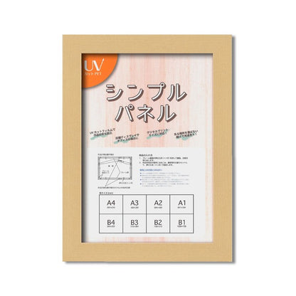 パネルフレーム ポスター額縁 A4 内寸：297ｘ210 ナチュラル 壁掛けひも付き 5908 シンプル くっきり パネルA4