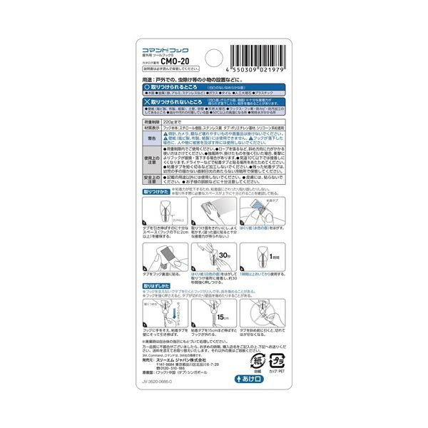 (まとめ) 3M コマンドフック 屋外用ツールフック S (フック3個+タブ4枚) CMO-20 1パック 【×5セット】