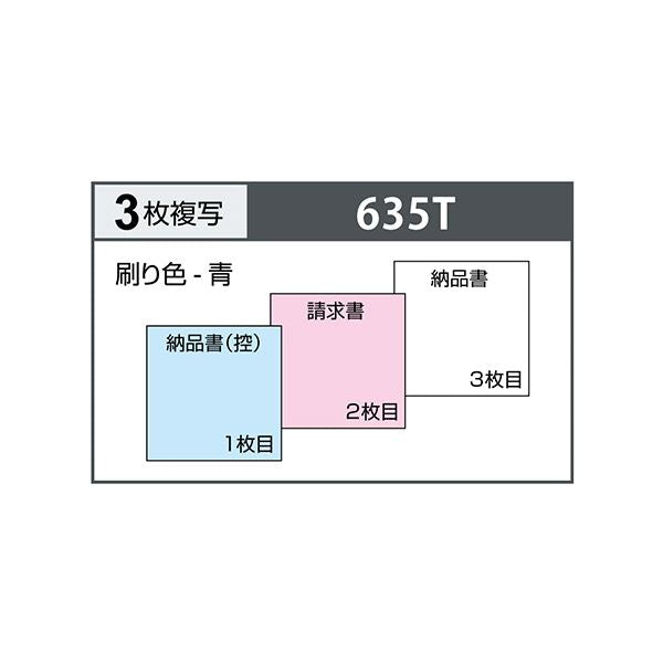 ヒサゴ 納品書インボイス対応 B6ヨコ 3枚複写 635T 1箱（100組）