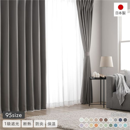1級遮光 防炎 ドレープカーテン ＋ レースカーテン セット 幅200×丈85cm 各1枚入 ストーン 洗える 無地 国産 タッセル付 受注生産