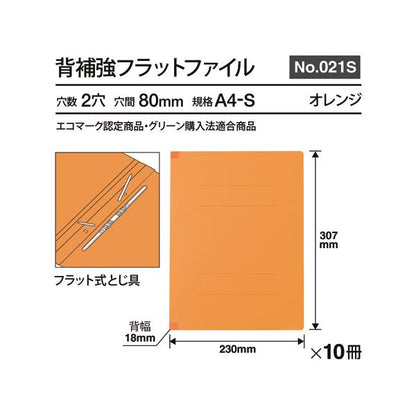 （まとめ） プラス背補強フラットファイル A4タテ 150枚収容 背幅18mm オレンジ No.021S 1パック（10冊） 【×2セット】